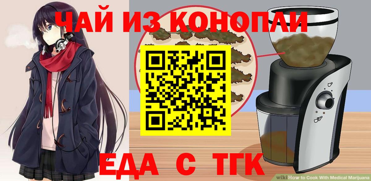 Великий Устюг  Печенье с ТГК марихуана  Вход с VPN 