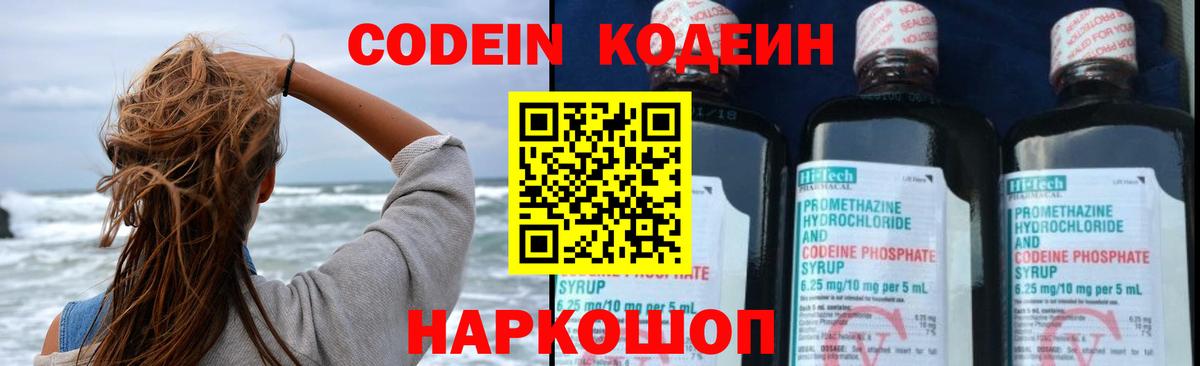 Кодеиновый сироп Lean Purple Drank  Кодеин напиток Lean (лин)  Вход с VPN  Великий Устюг 