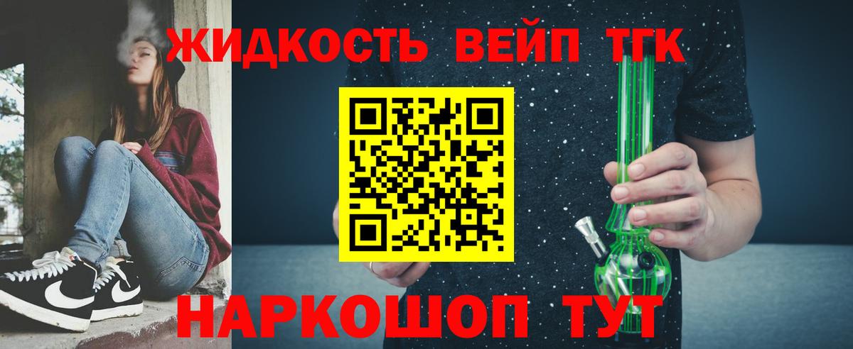 Дистиллят ТГК жижа  ТГК вейп  Вход с VPN  Великий Устюг 